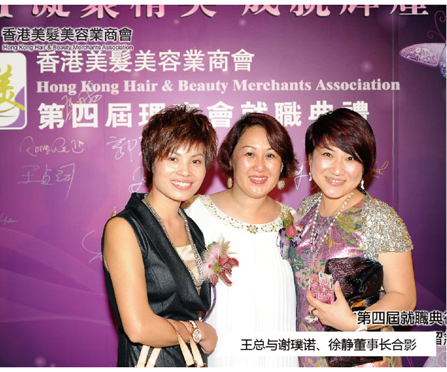 王俊華董事長(zhǎng)出席香港美發(fā)美容業(yè)商會(huì)第四屆理事會(huì)就職典禮